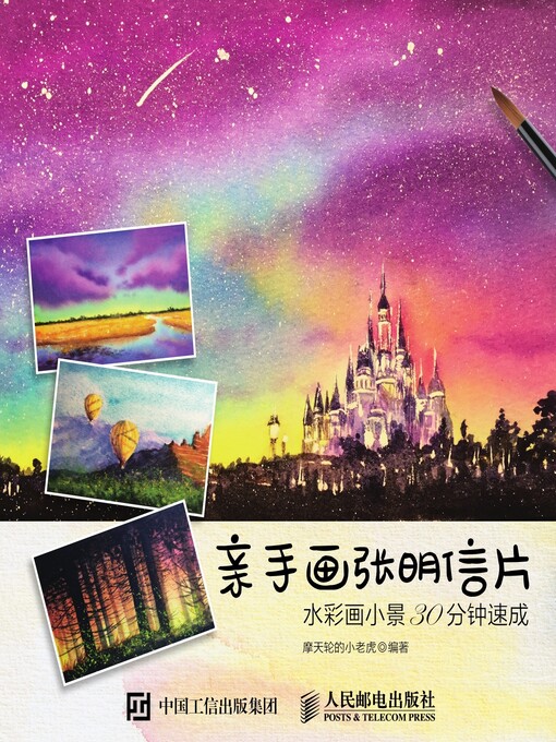 Cover image for 亲手画张明信片